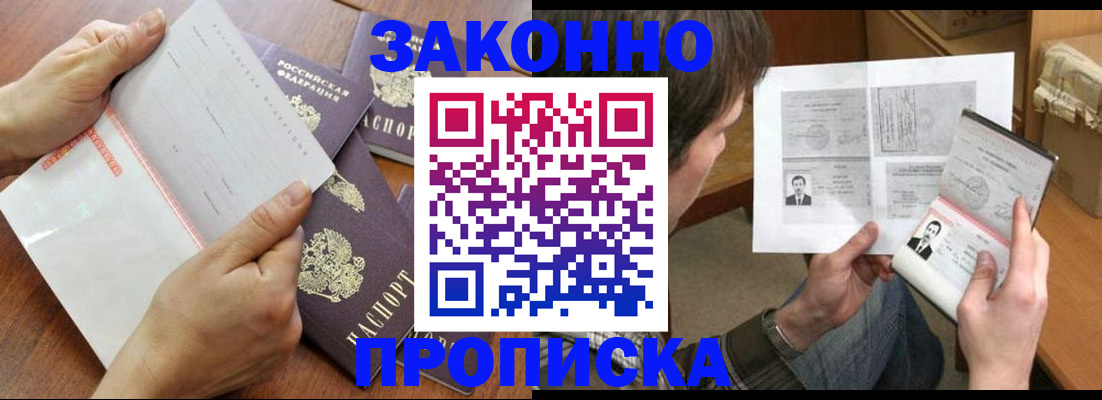 регистрация в Севастополе