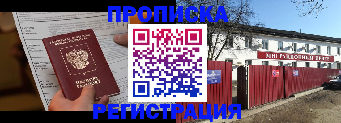 временная регистрация собственник в Севастополе