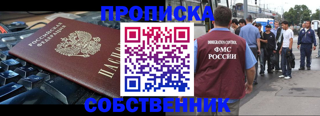 временная регистрация в квартире в Севастополе
